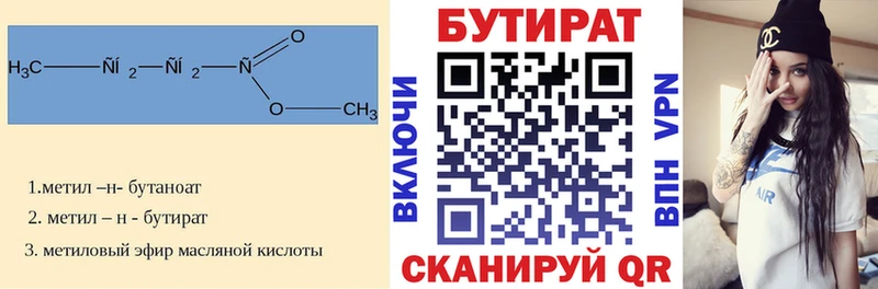Бутират 1.4BDO  Купить  Ахтубинск 