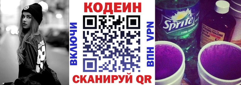 Купить  Ахтубинск  Кодеин Purple Drank 