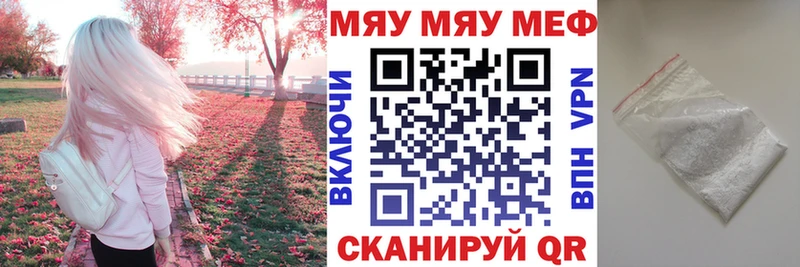 Меф мяу мяу  Ахтубинск